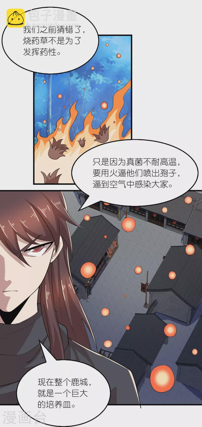 🍴极品狂婿 第161话 亡者路上生人回避 第19页