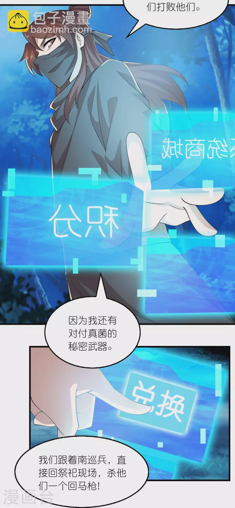 🍴极品狂婿 第161话 亡者路上生人回避 第22页