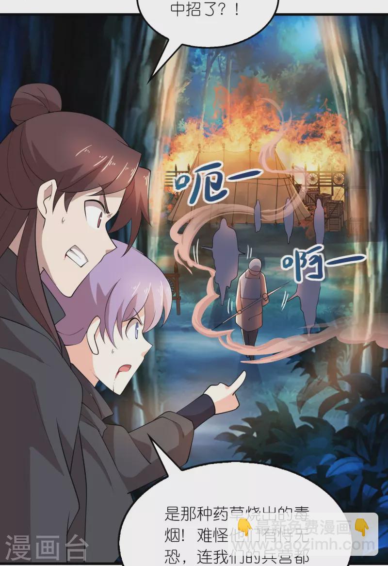 🍴极品狂婿 第161话 亡者路上生人回避 第7页