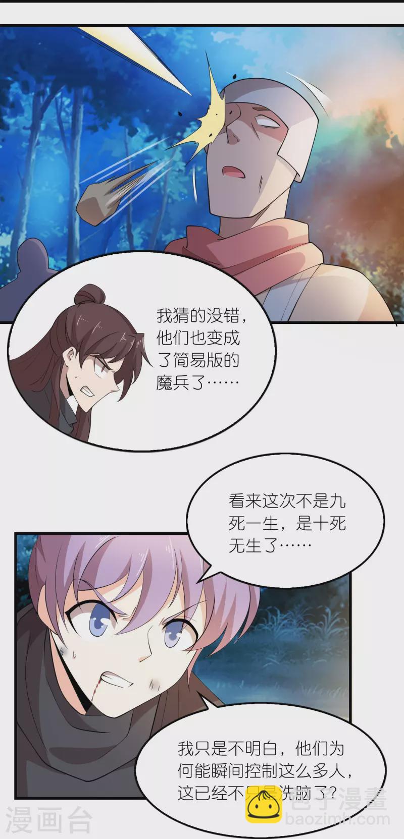 🍴极品狂婿 第161话 亡者路上生人回避 第9页