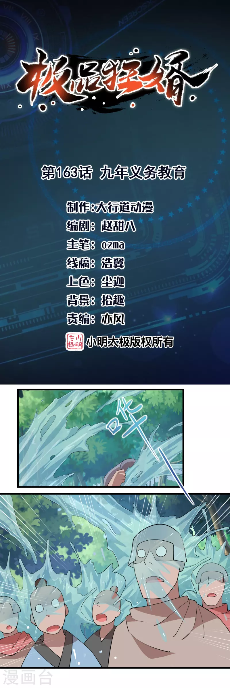 🍴极品狂婿 第163话 九年义务教育 第1页