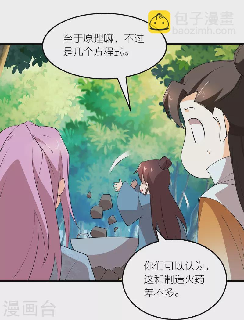🍴极品狂婿 第163话 九年义务教育 第10页
