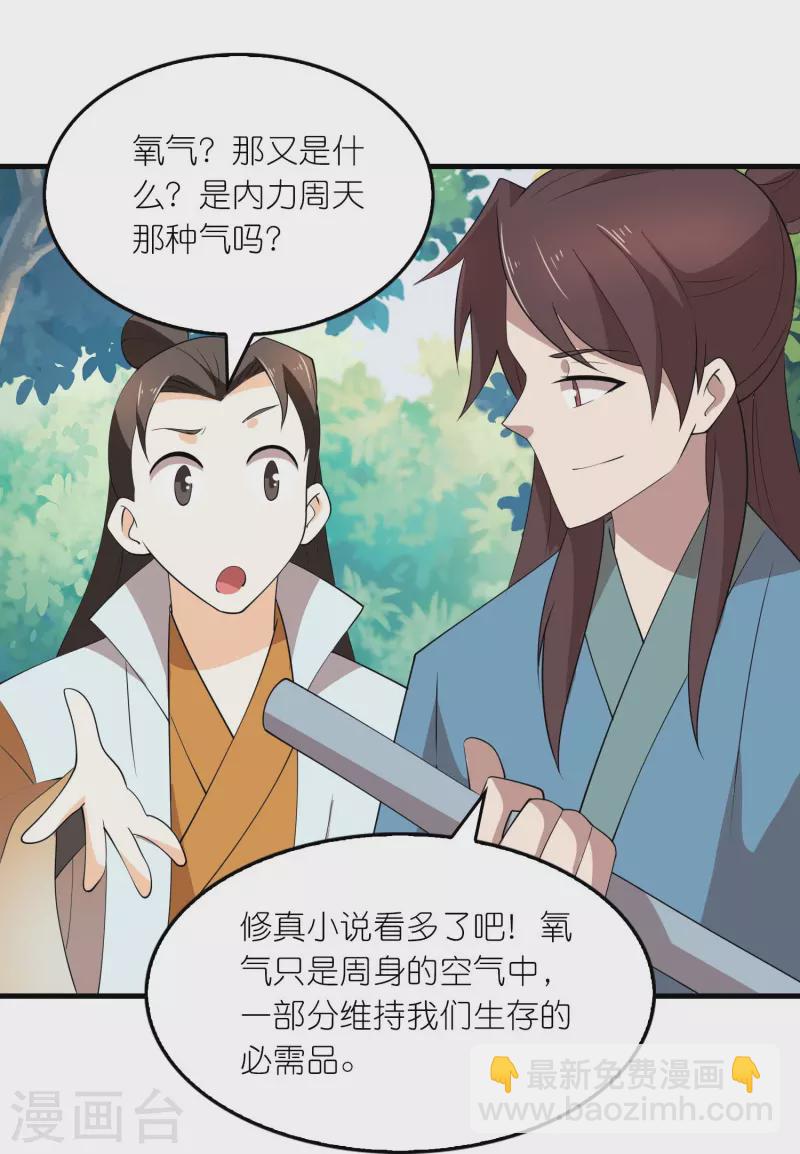🍴极品狂婿 第163话 九年义务教育 第14页