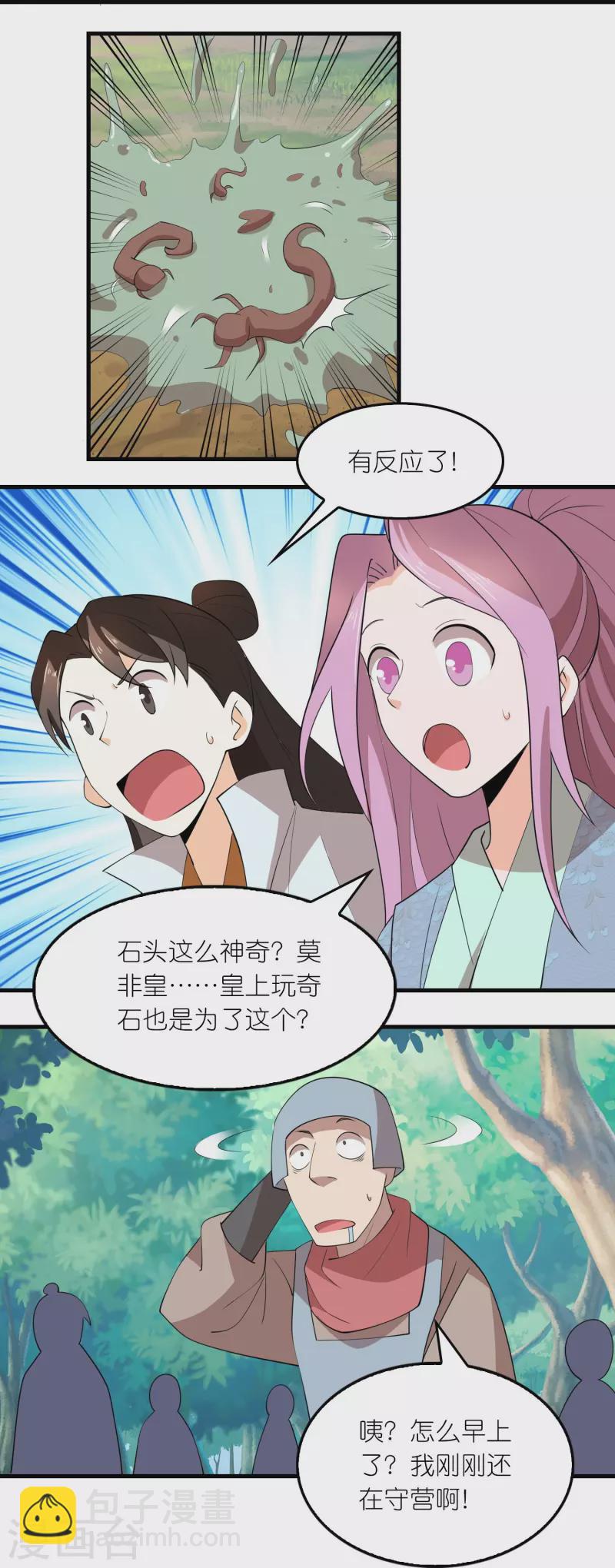 🍴极品狂婿 第163话 九年义务教育 第18页