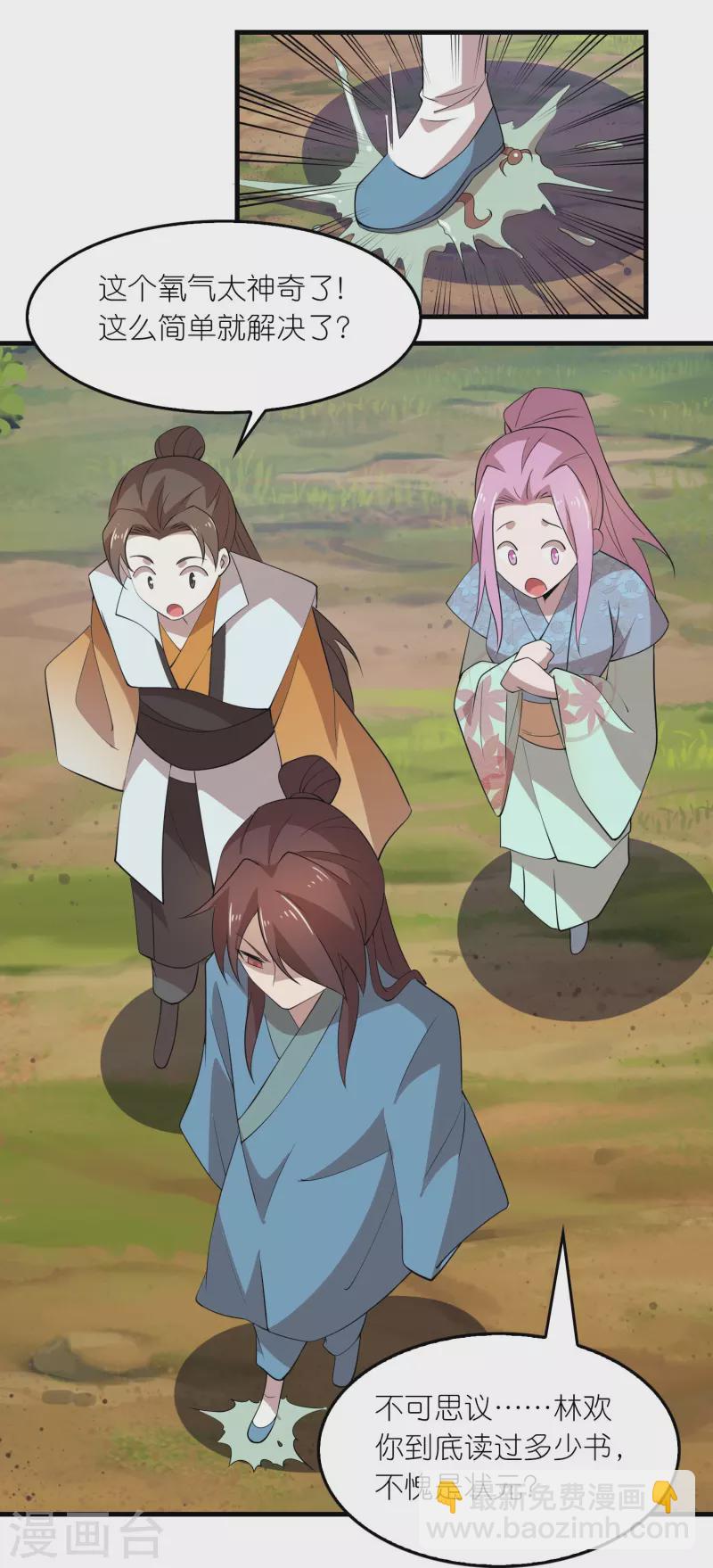 🍴极品狂婿 第163话 九年义务教育 第19页