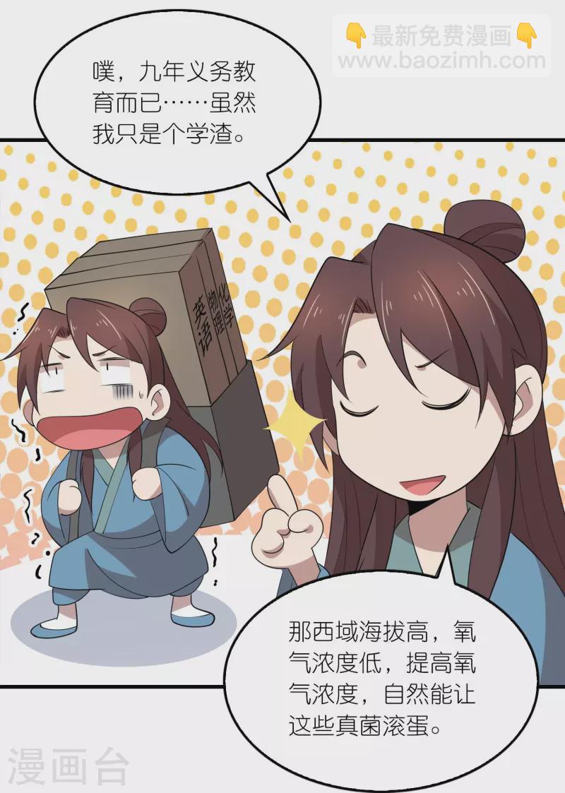 🍴极品狂婿 第163话 九年义务教育 第20页