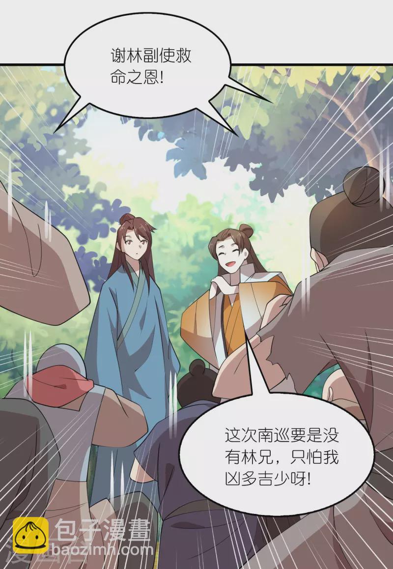🍴极品狂婿 第163话 九年义务教育 第21页