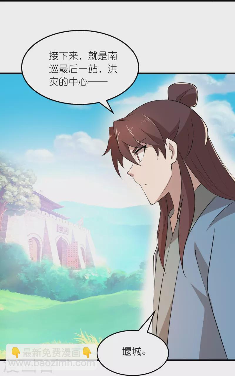 🍴极品狂婿 第163话 九年义务教育 第22页