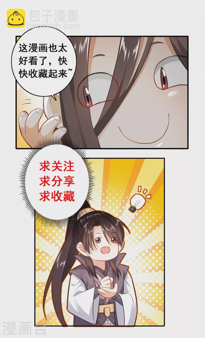🍴极品狂婿 第163话 九年义务教育 第23页