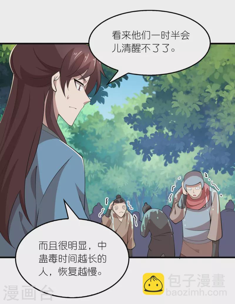 🍴极品狂婿 第163话 九年义务教育 第3页