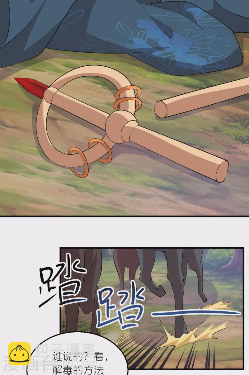 🍴极品狂婿 第163话 九年义务教育 第6页
