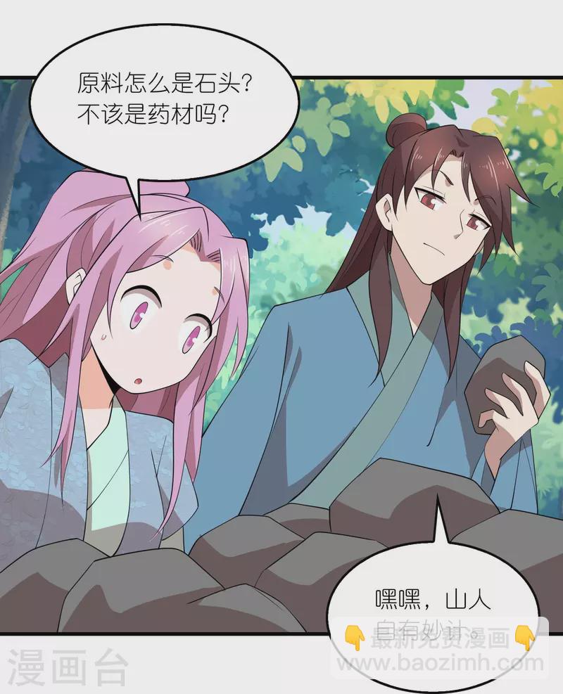 🍴极品狂婿 第163话 九年义务教育 第9页
