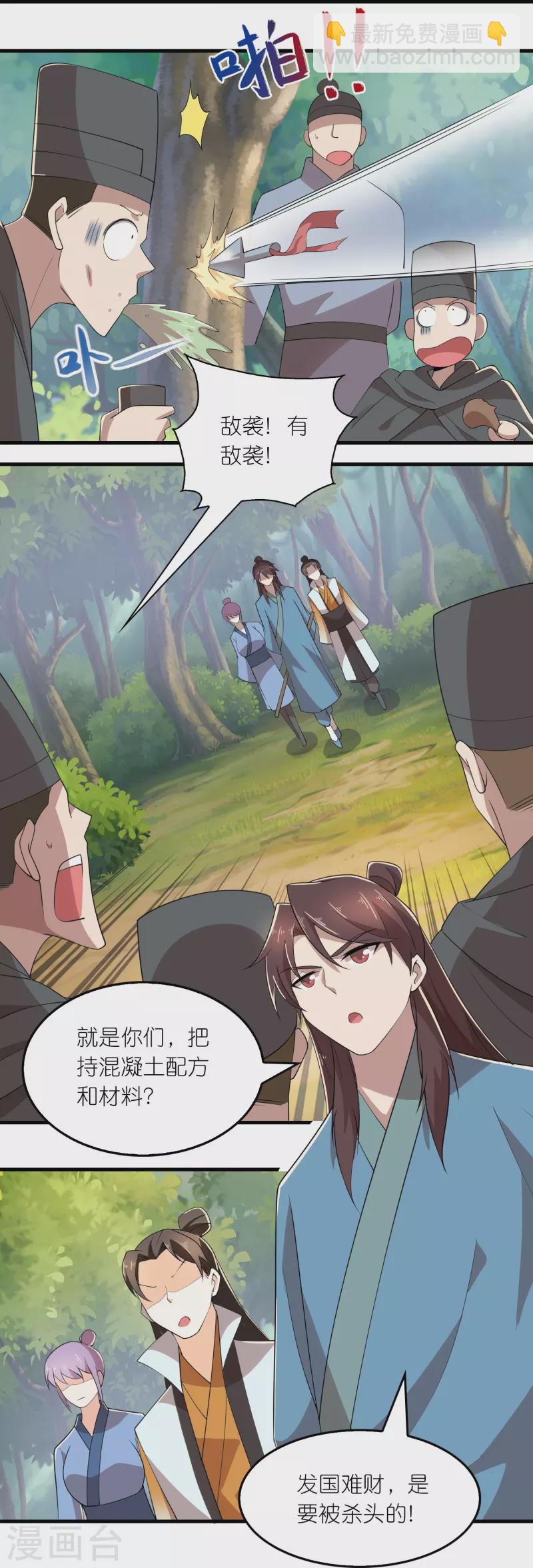 🍴极品狂婿 第165话 天道好轮回 第10页