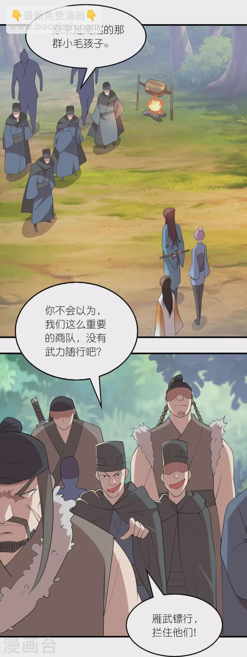 🍴极品狂婿 第165话 天道好轮回 第11页
