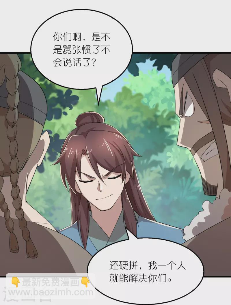 🍴极品狂婿 第165话 天道好轮回 第13页