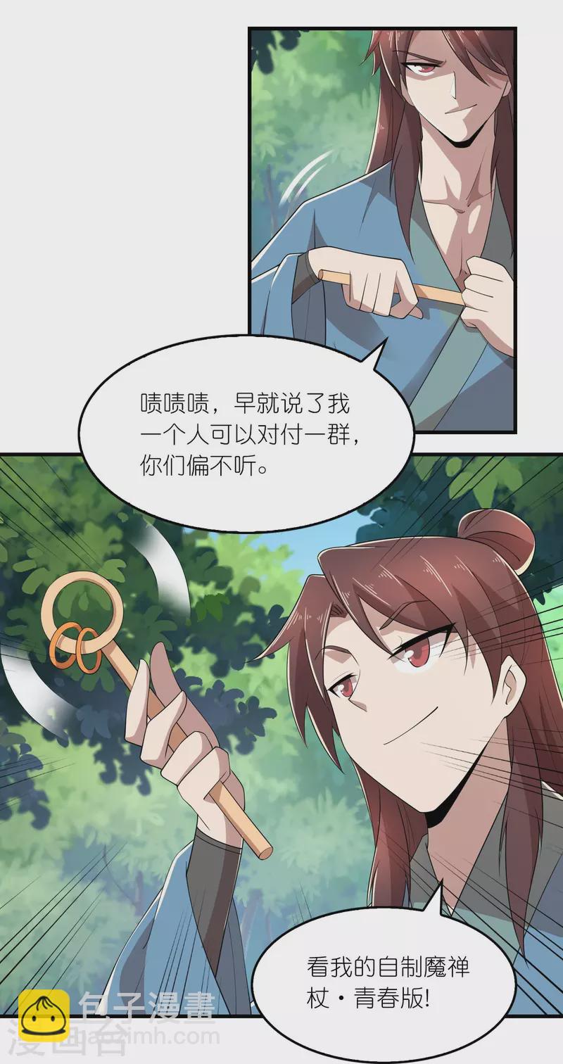 🍴极品狂婿 第165话 天道好轮回 第17页