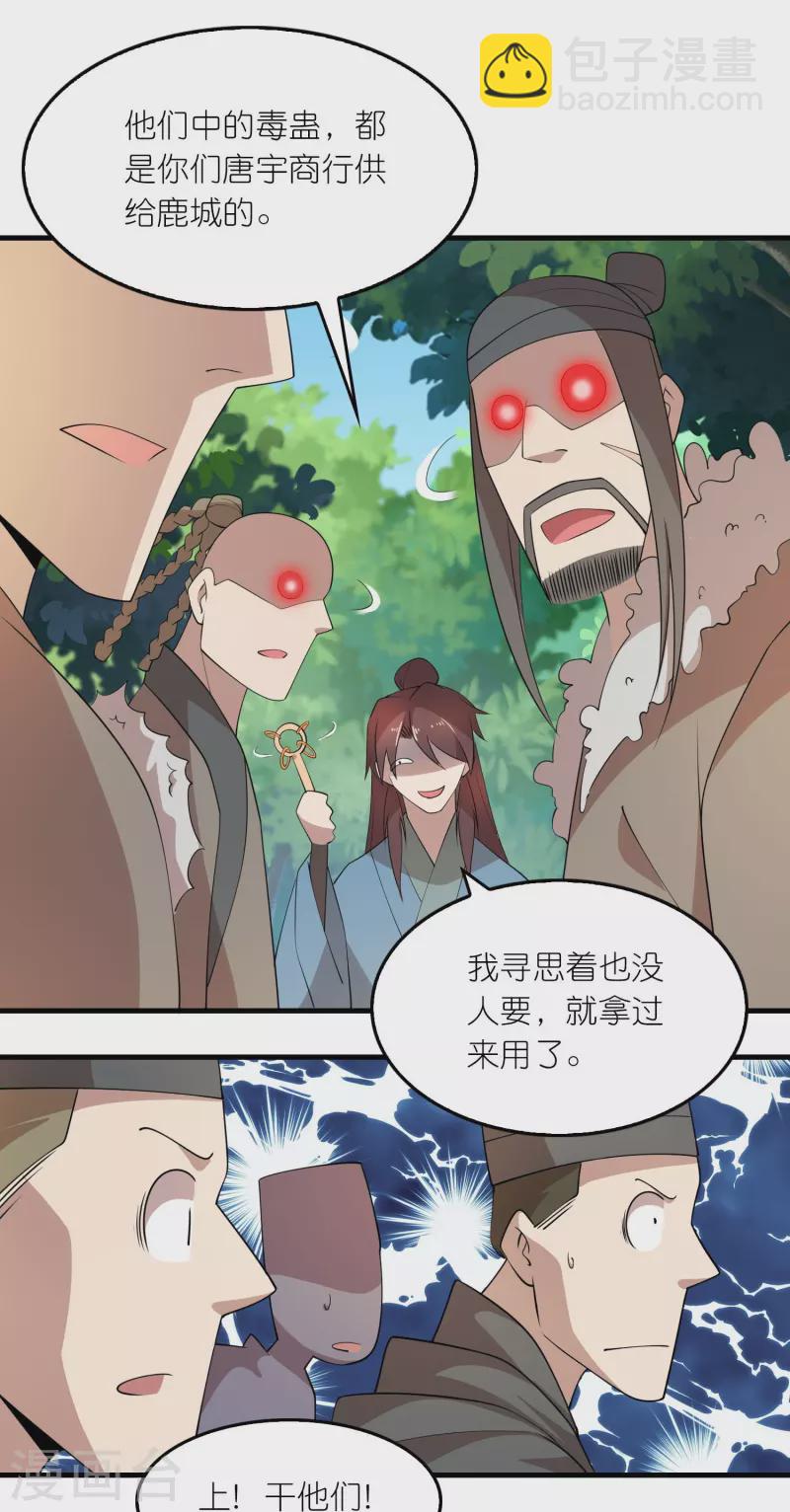 🍴极品狂婿 第165话 天道好轮回 第18页