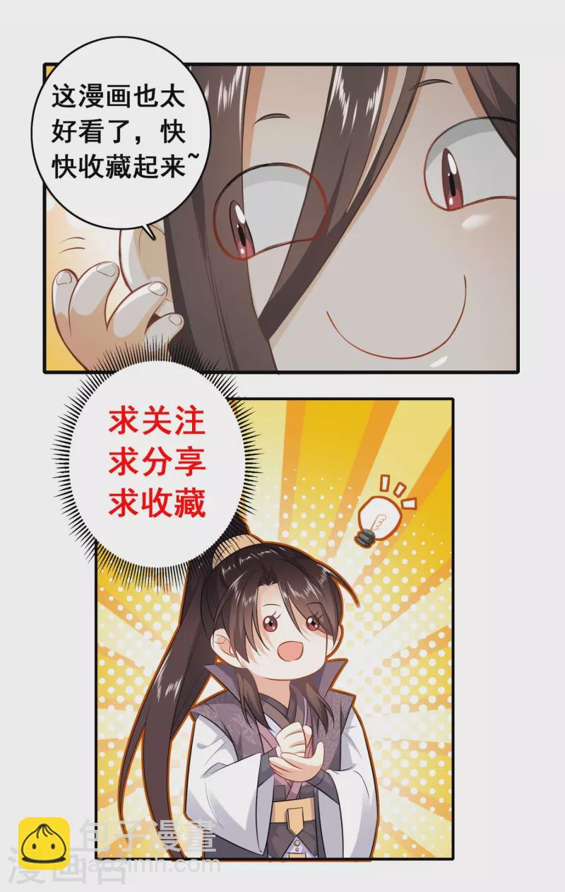 🍴极品狂婿 第165话 天道好轮回 第21页