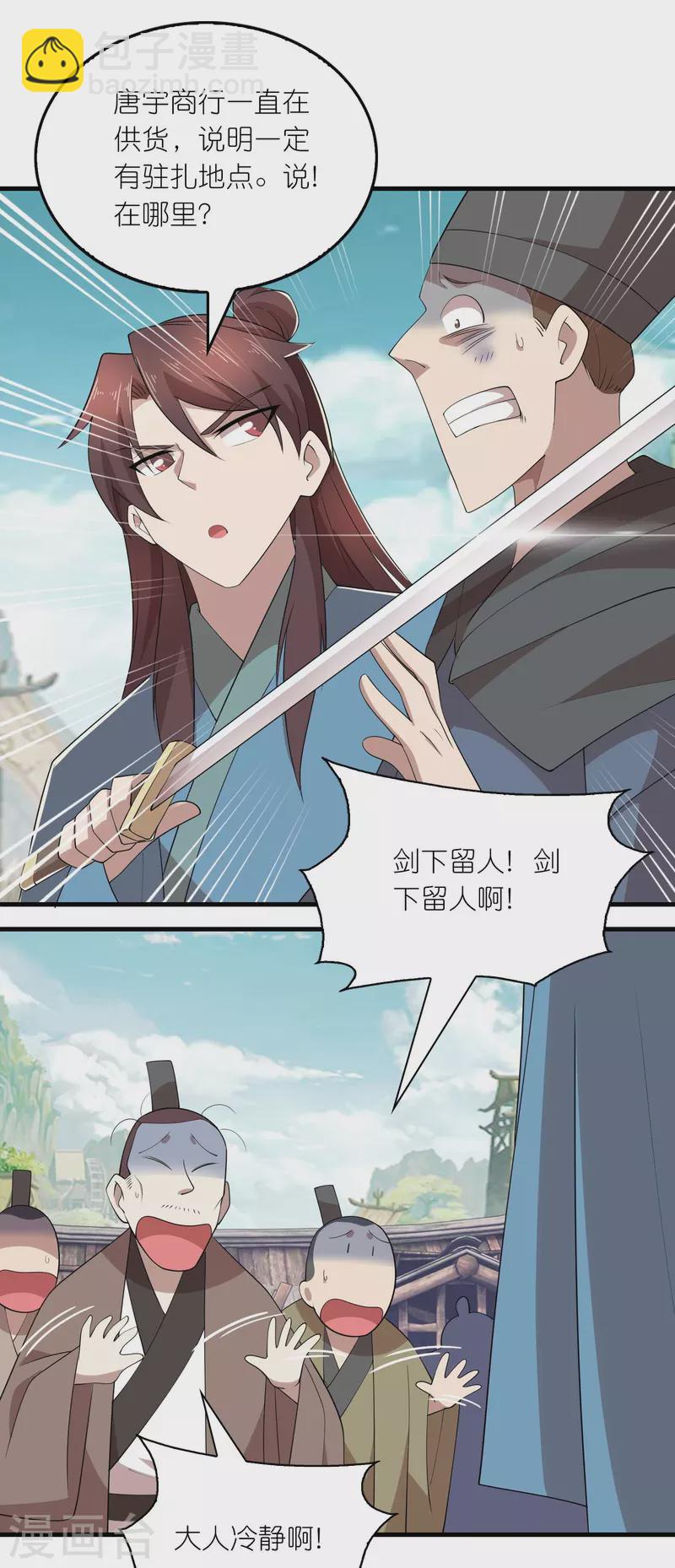 🍴极品狂婿 第165话 天道好轮回 第3页