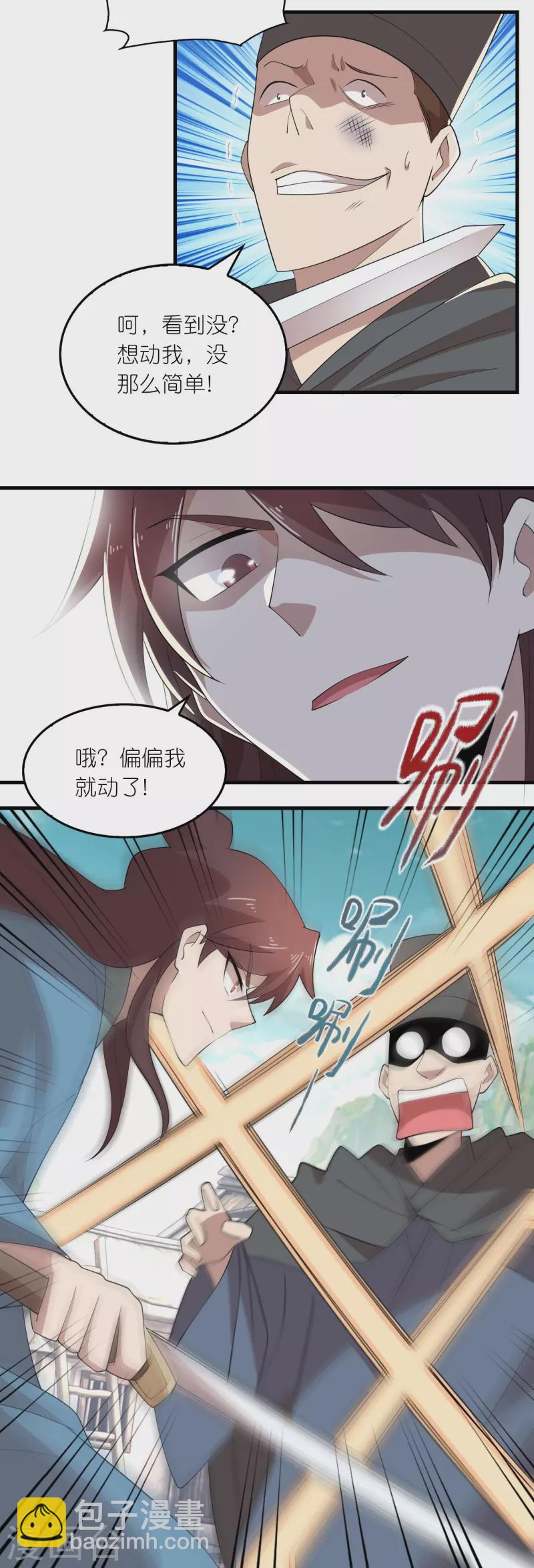 🍴极品狂婿 第165话 天道好轮回 第4页