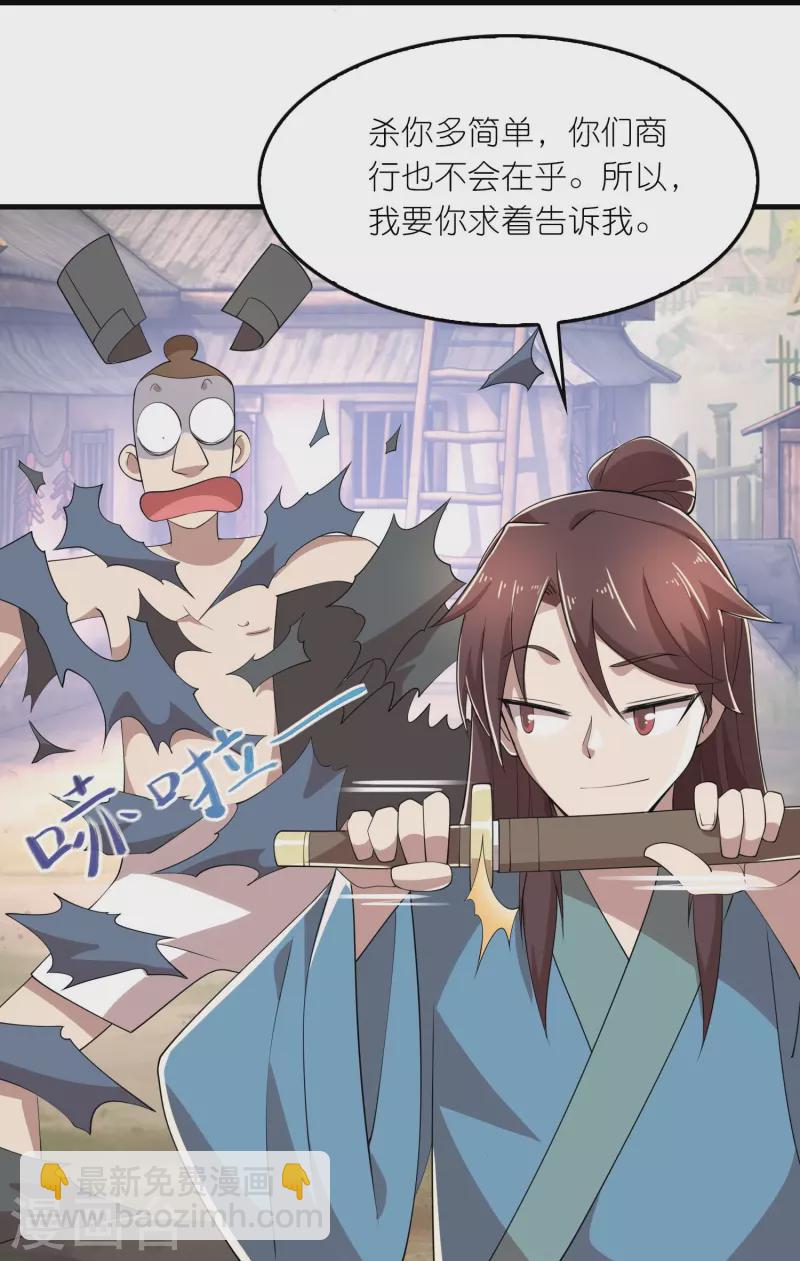 🍴极品狂婿 第165话 天道好轮回 第5页