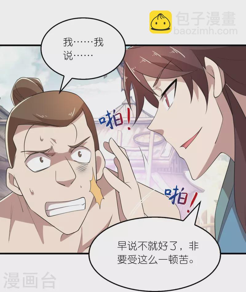 🍴极品狂婿 第165话 天道好轮回 第7页