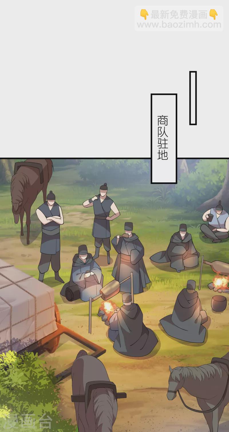 🍴极品狂婿 第165话 天道好轮回 第9页