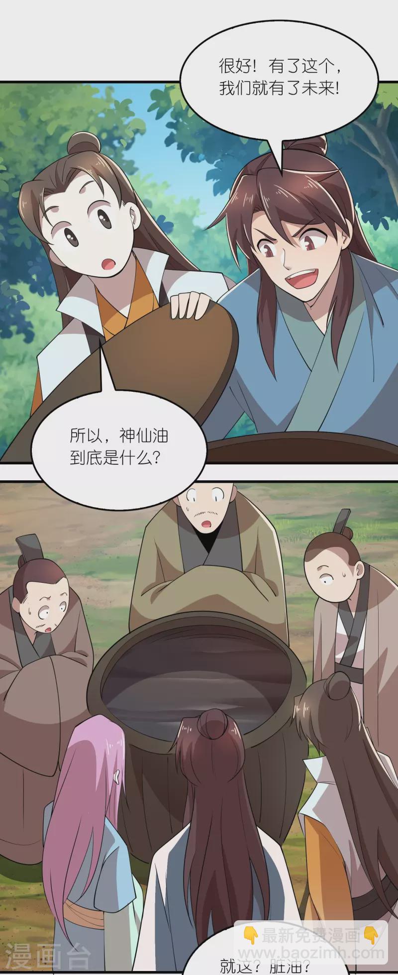 🍴极品狂婿 第167话 一个石油大亨的诞生 第14页