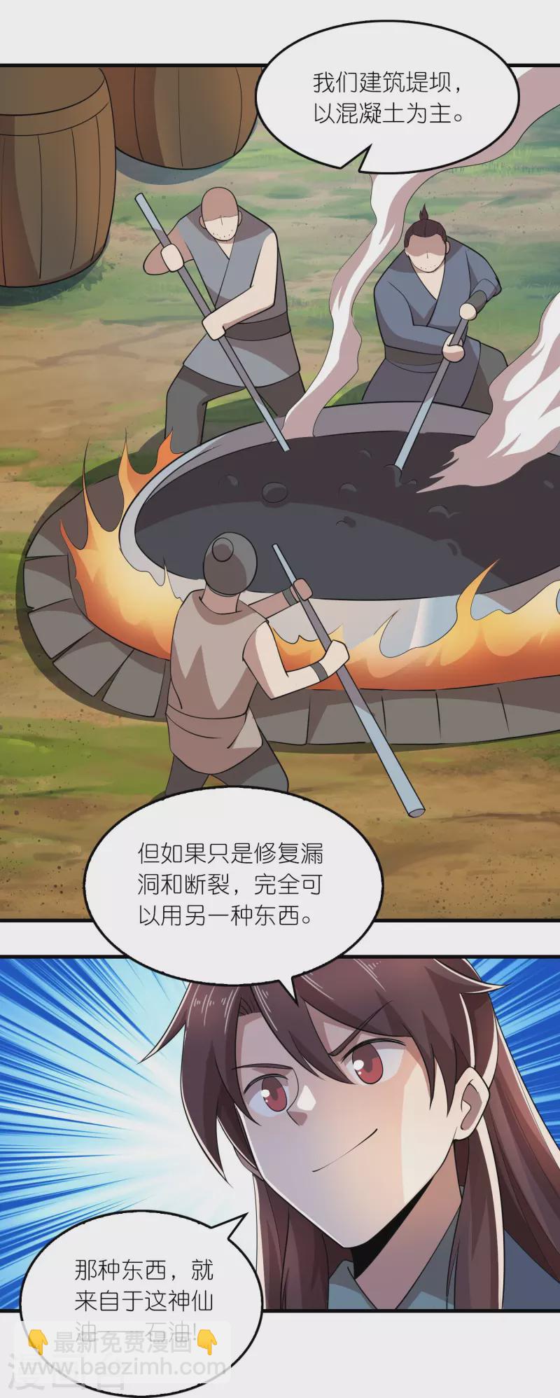 🍴极品狂婿 第167话 一个石油大亨的诞生 第16页