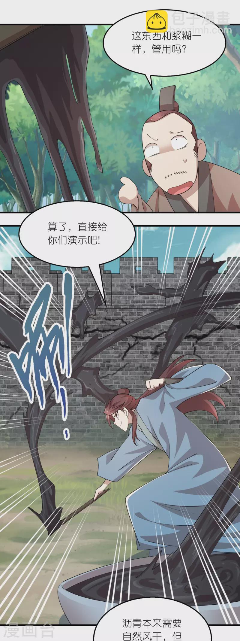 🍴极品狂婿 第167话 一个石油大亨的诞生 第19页