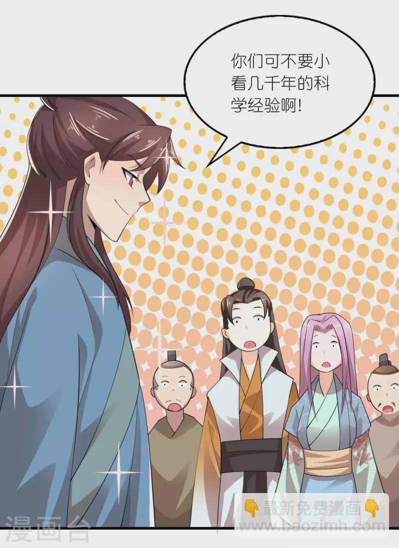 🍴极品狂婿 第167话 一个石油大亨的诞生 第24页