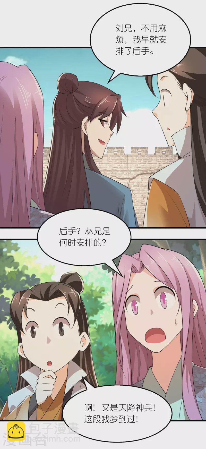🍴极品狂婿 第167话 一个石油大亨的诞生 第5页
