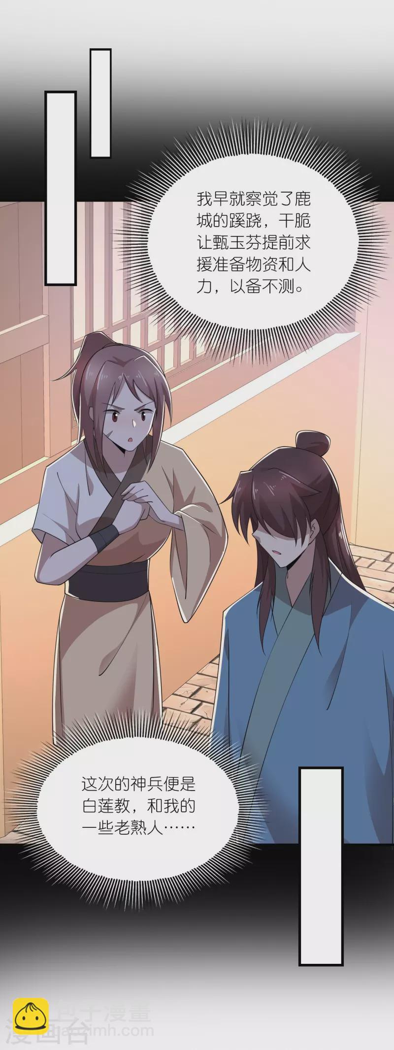 🍴极品狂婿 第167话 一个石油大亨的诞生 第8页