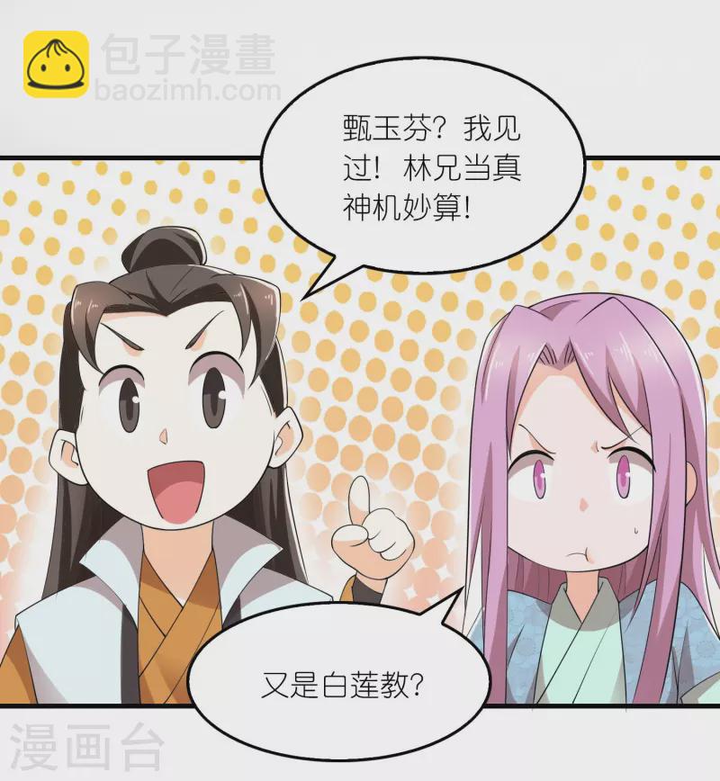 🍴极品狂婿 第167话 一个石油大亨的诞生 第9页