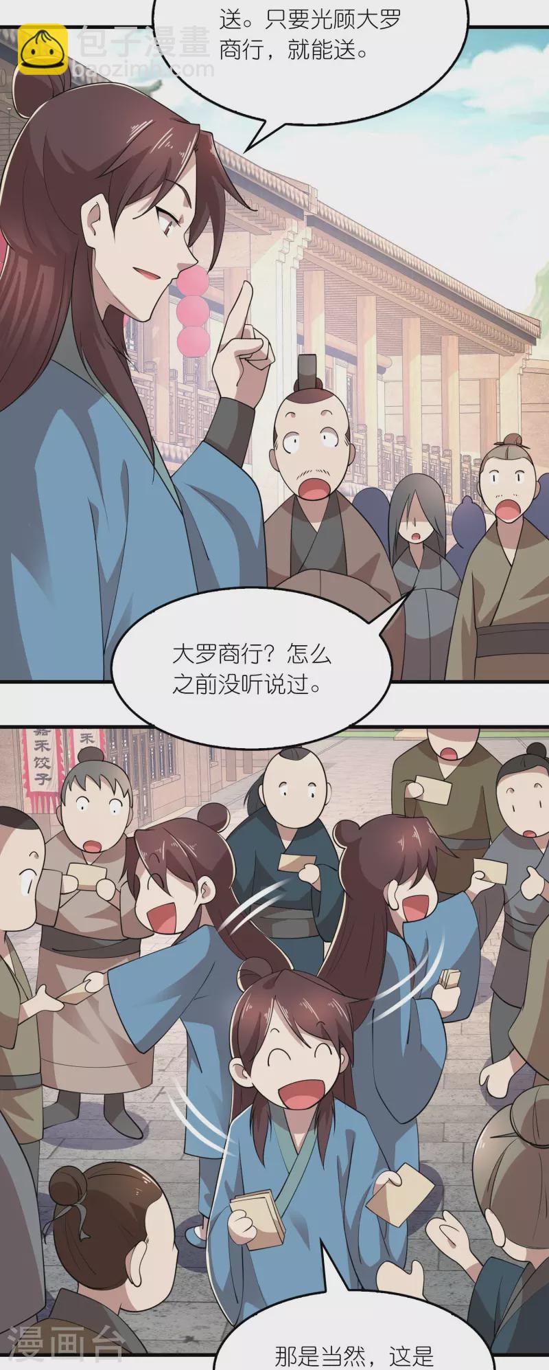 🍴极品狂婿 第169话 伯乐看了都要说好马 第11页