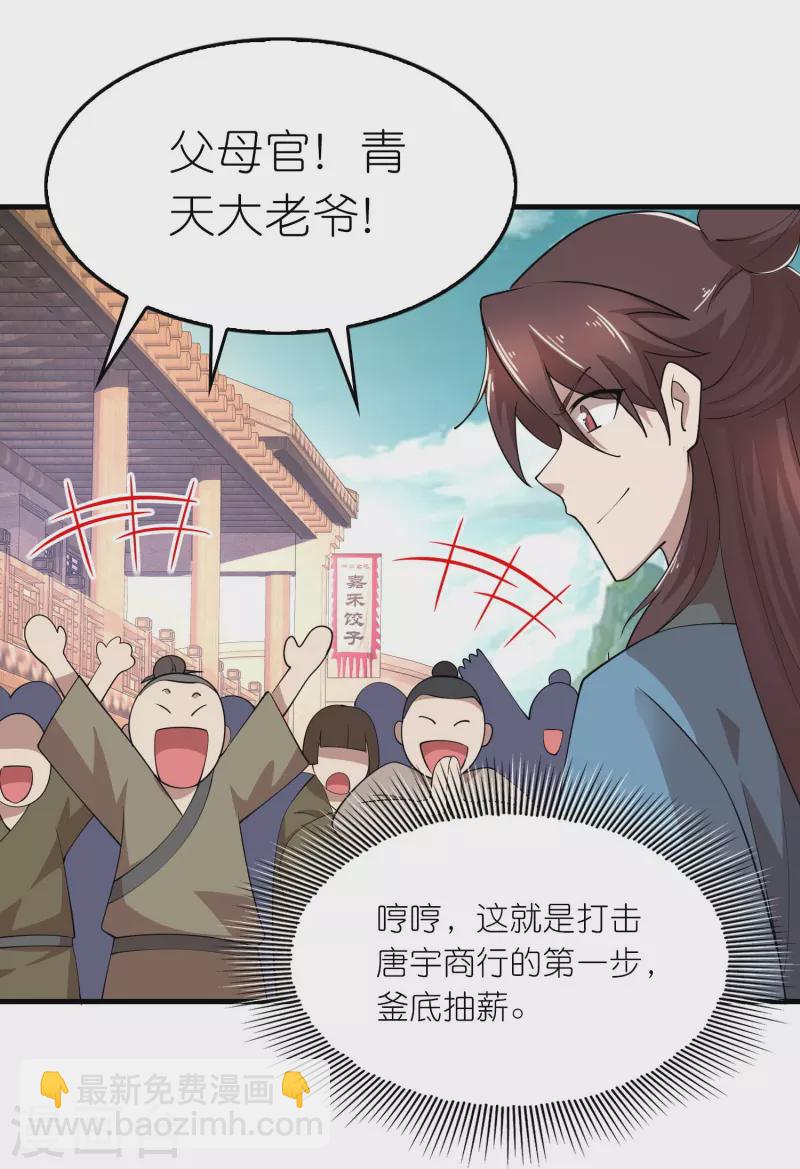 🍴极品狂婿 第169话 伯乐看了都要说好马 第13页