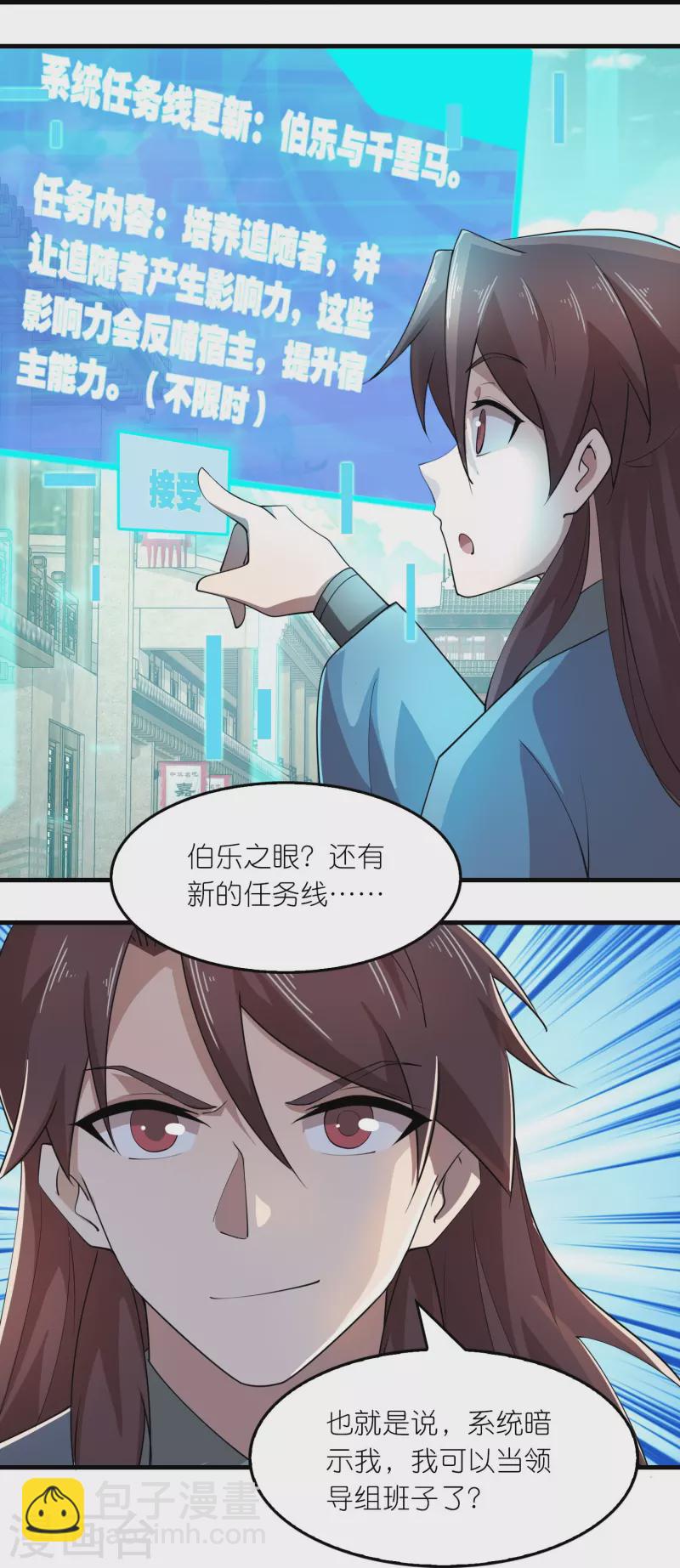 🍴极品狂婿 第169话 伯乐看了都要说好马 第17页