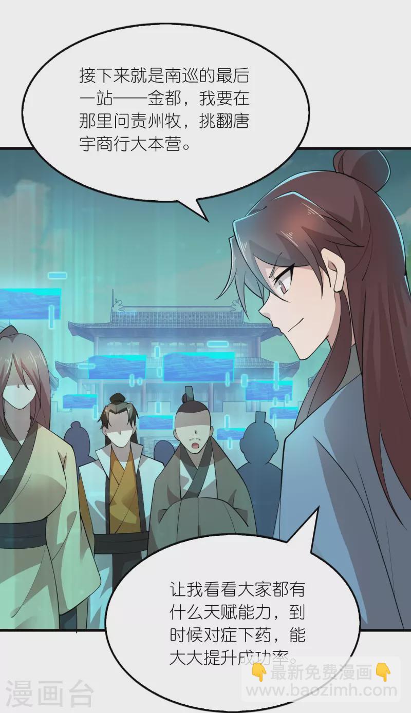 🍴极品狂婿 第169话 伯乐看了都要说好马 第18页
