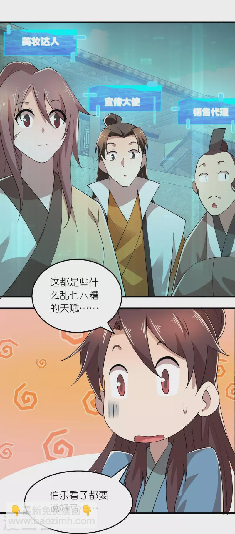 🍴极品狂婿 第169话 伯乐看了都要说好马 第19页