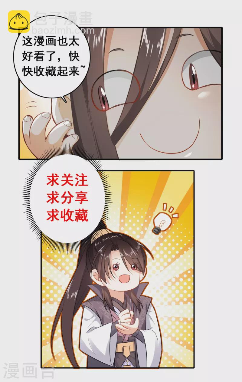 🍴极品狂婿 第169话 伯乐看了都要说好马 第20页
