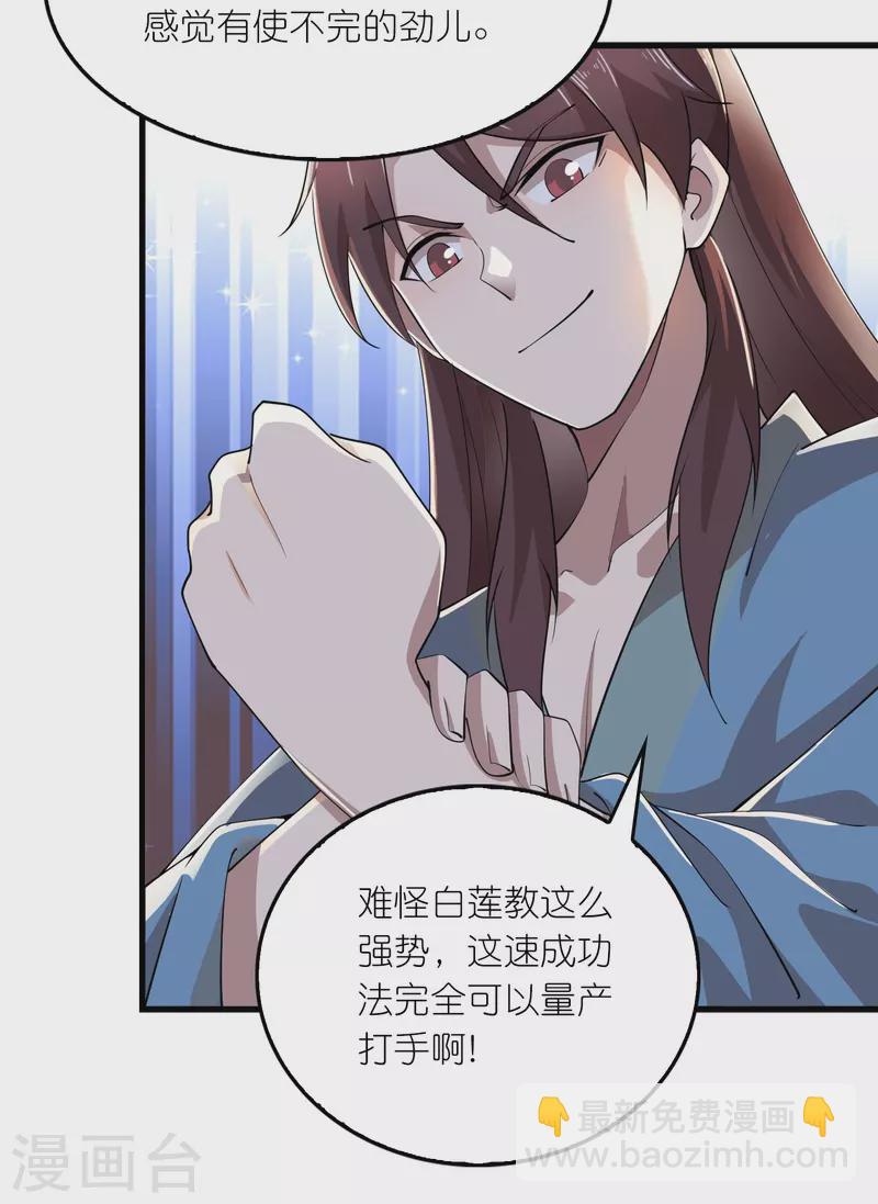 🍴极品狂婿 第169话 伯乐看了都要说好马 第3页