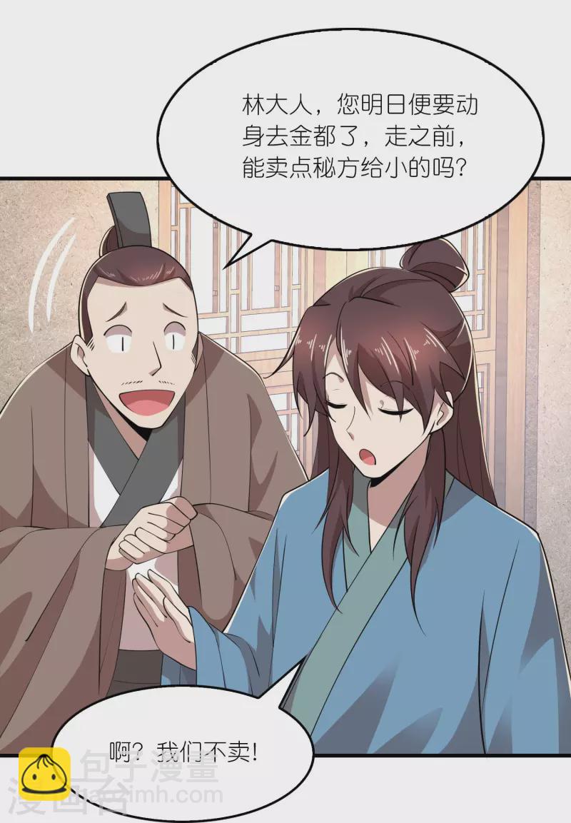 🍴极品狂婿 第169话 伯乐看了都要说好马 第9页