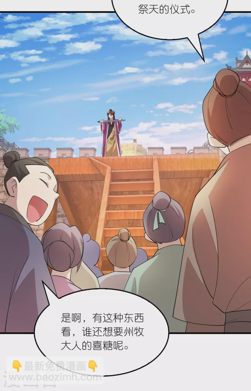 🍴极品狂婿 第171话 神仙遭雷劈 第11页