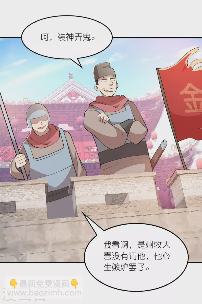🍴极品狂婿 第171话 神仙遭雷劈 第13页