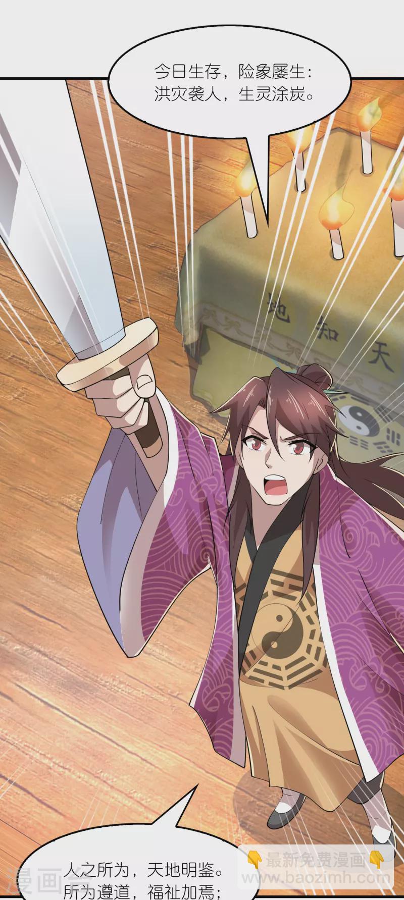 🍴极品狂婿 第171话 神仙遭雷劈 第14页