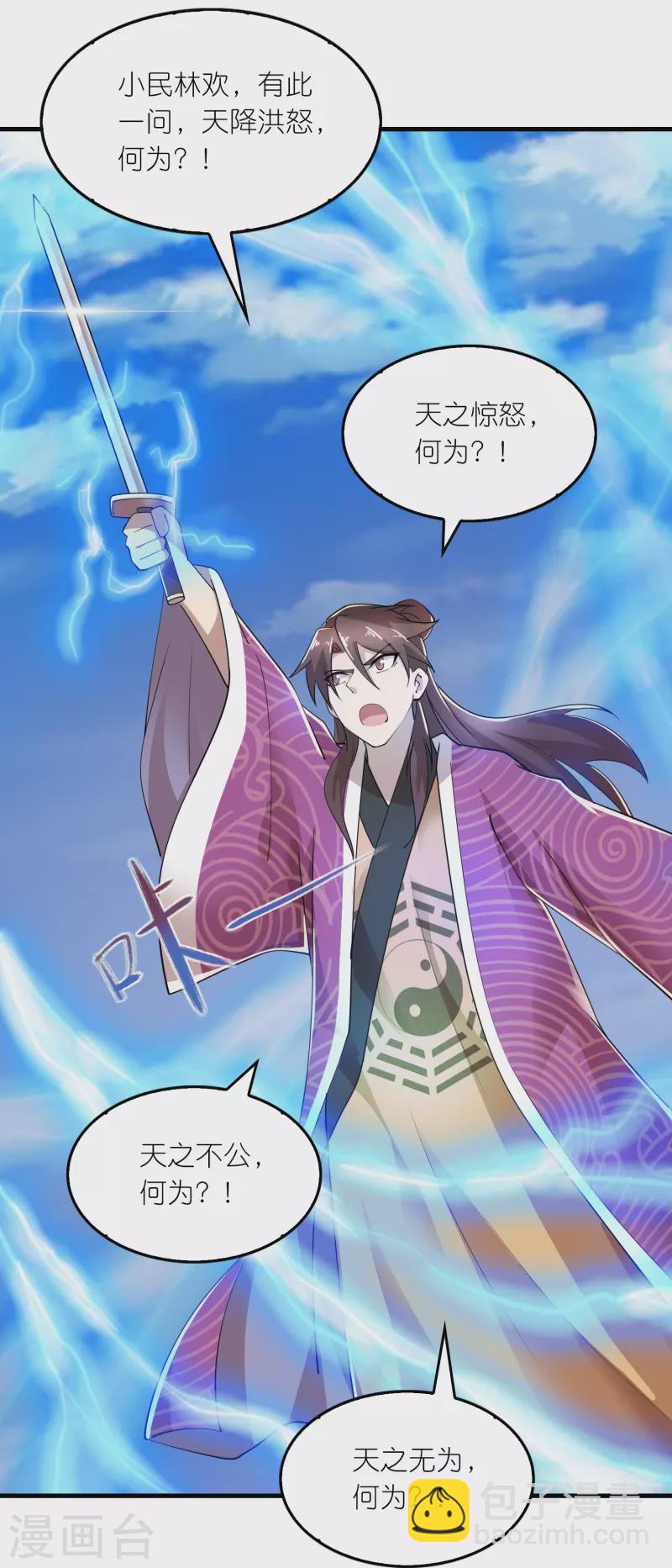 🍴极品狂婿 第171话 神仙遭雷劈 第16页
