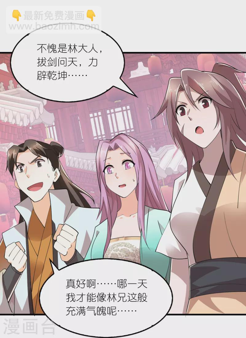 🍴极品狂婿 第171话 神仙遭雷劈 第17页
