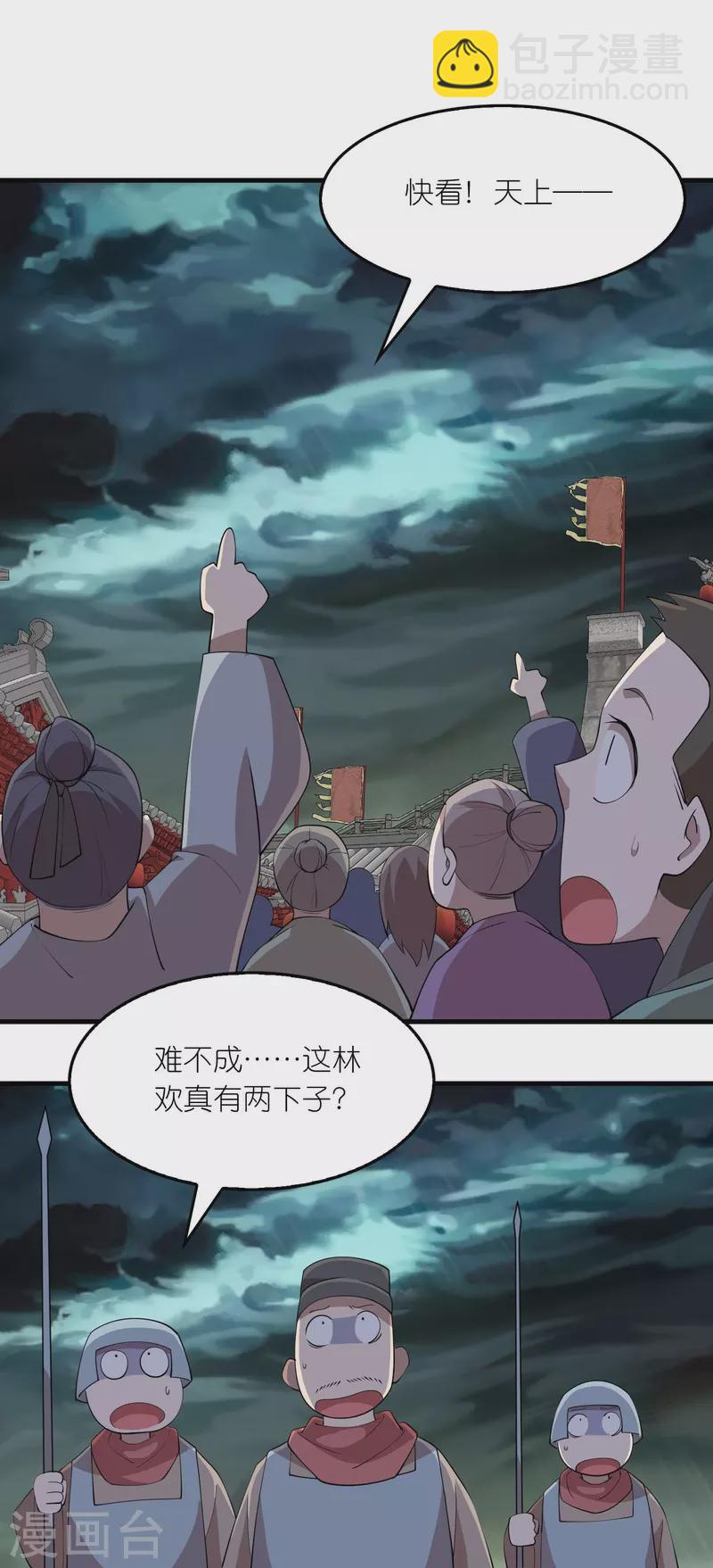 🍴极品狂婿 第171话 神仙遭雷劈 第18页
