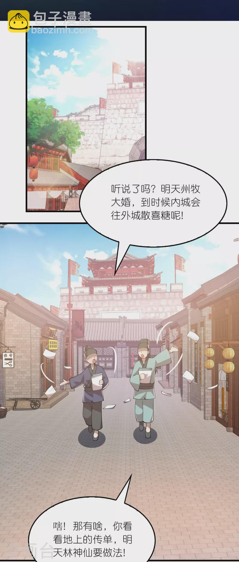 🍴极品狂婿 第171话 神仙遭雷劈 第2页