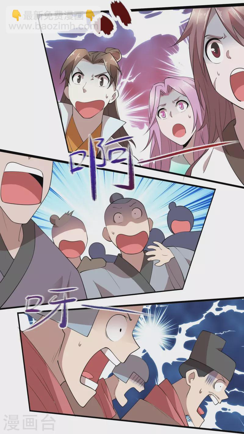 🍴极品狂婿 第171话 神仙遭雷劈 第21页